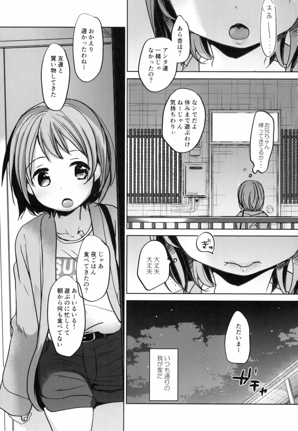 わたしと兄の日常 - page2