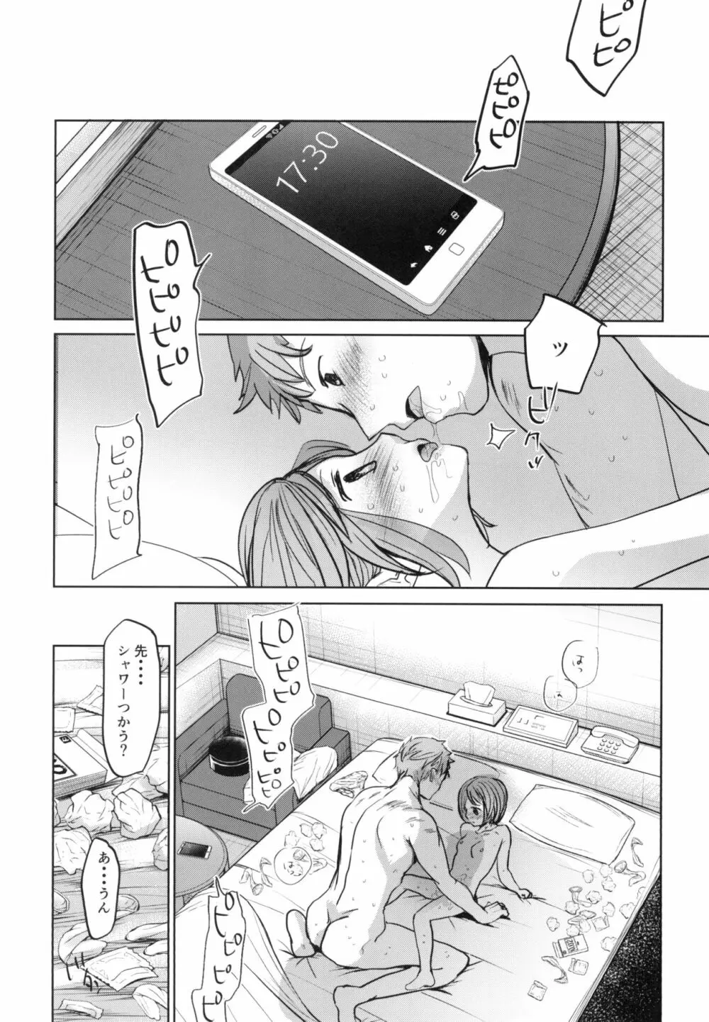 わたしと兄の日常 - page37