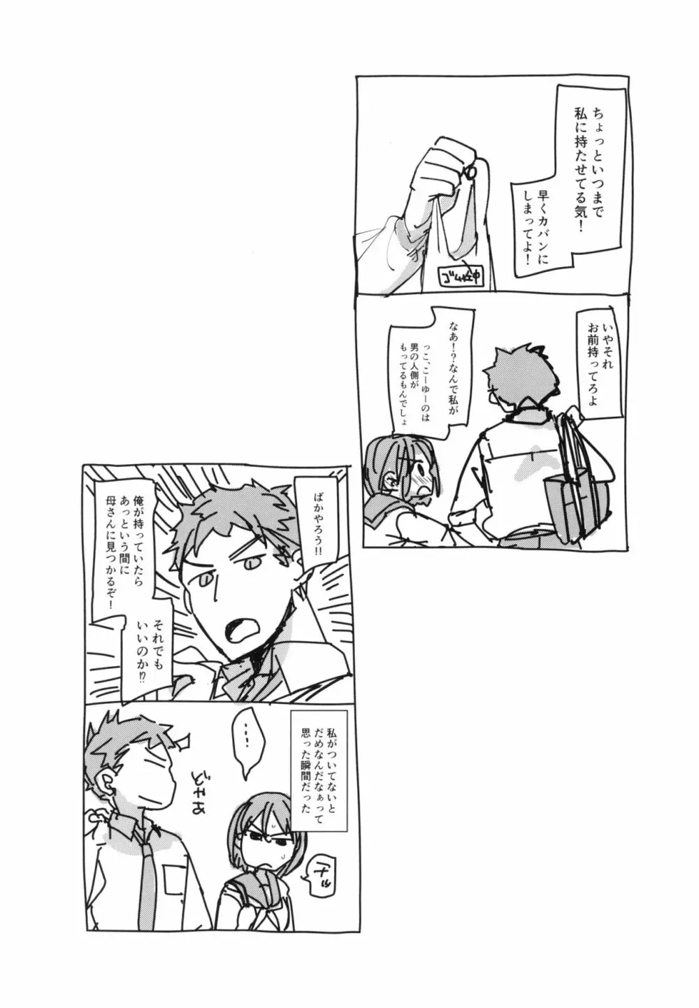 わたしと兄の日常 - page5