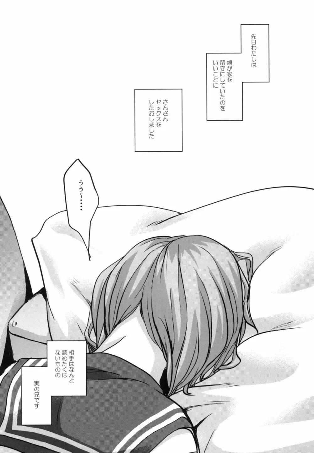 わたしと兄の日常 - page6