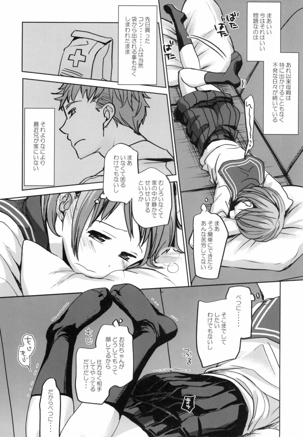 わたしと兄の日常 - page7