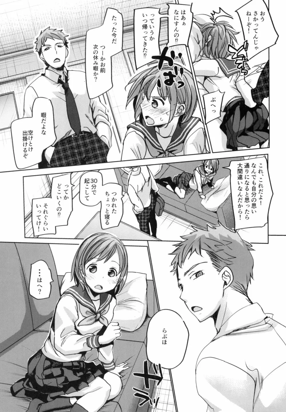 わたしと兄の日常 - page8