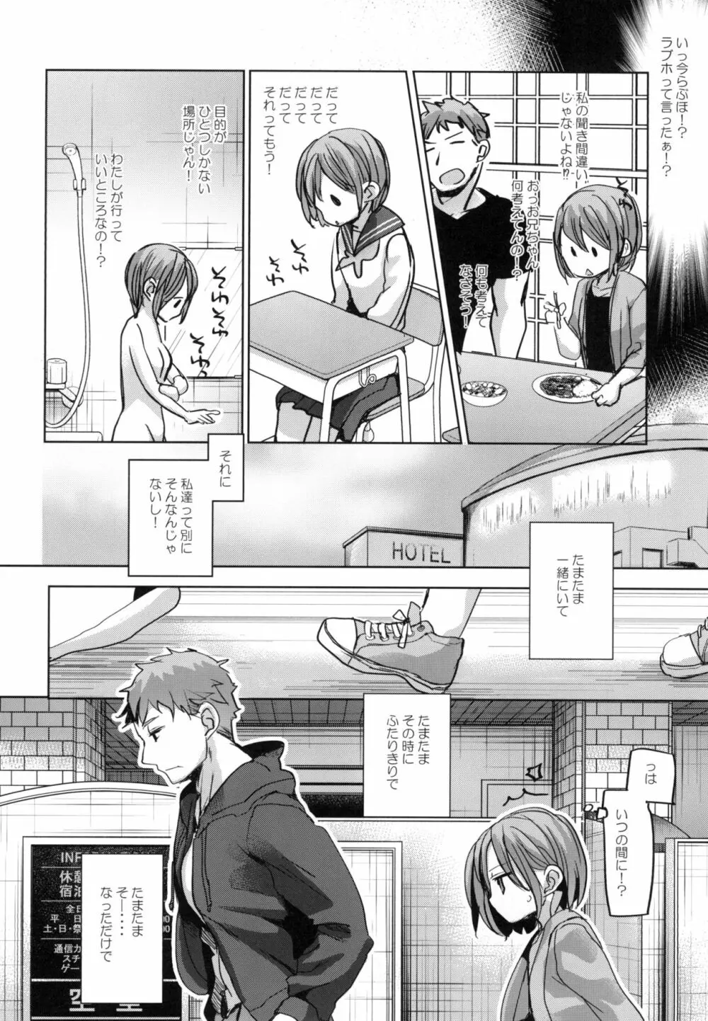 わたしと兄の日常 - page9