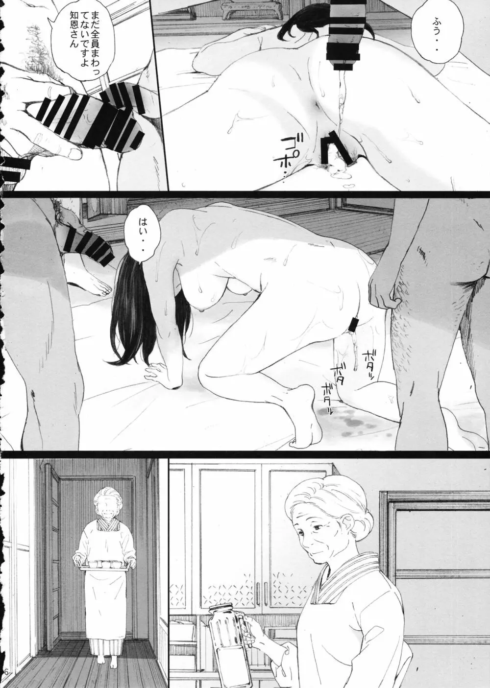 知◯さん、猫が見てますよ。 - page15