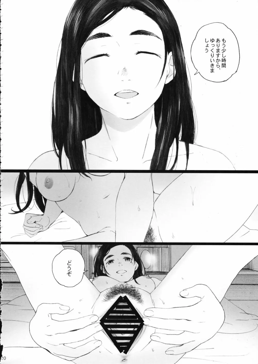 知◯さん、猫が見てますよ。 - page19