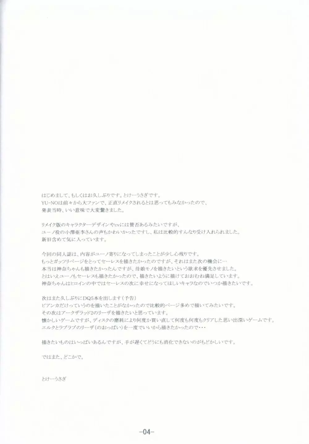 異世界の花嫁 - page4