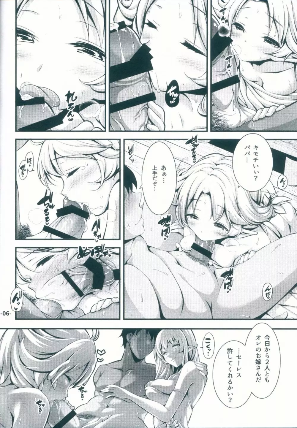 異世界の花嫁 - page6