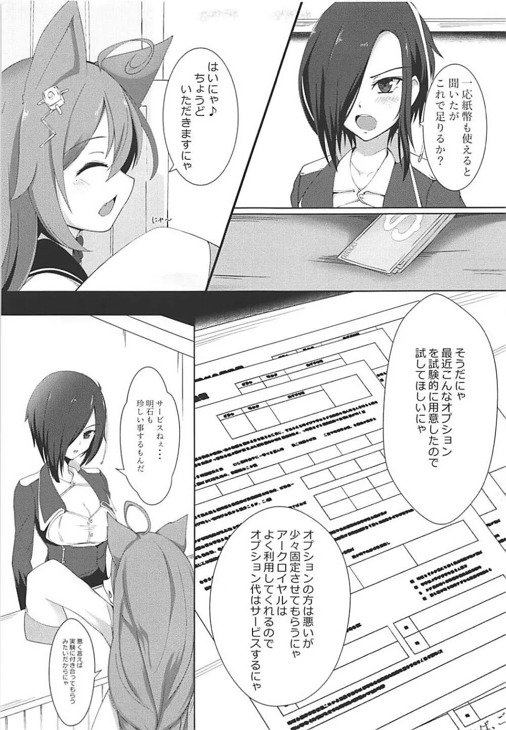 ARK ROYAL DIARY - page4