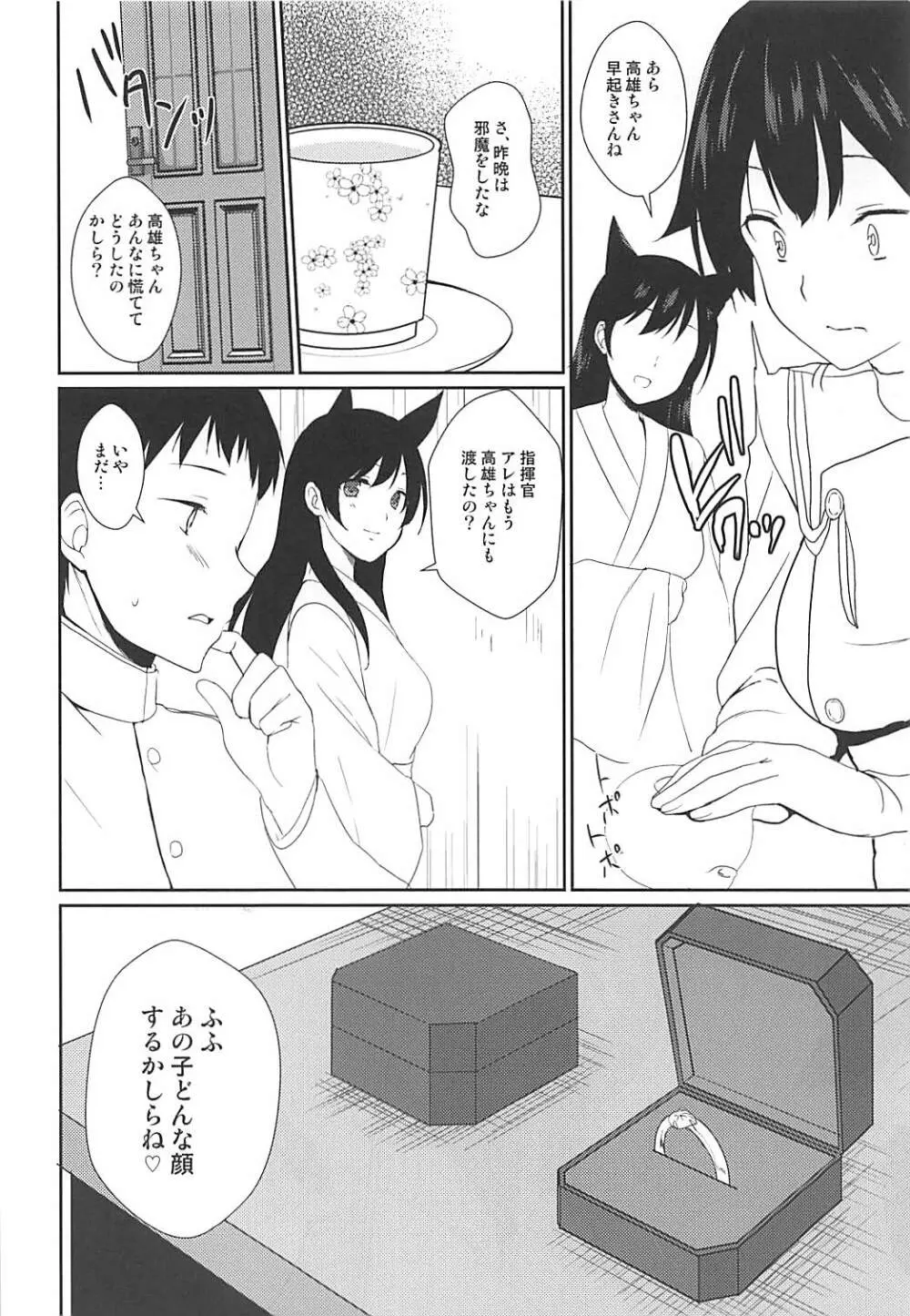 裏切りの花束 - page19