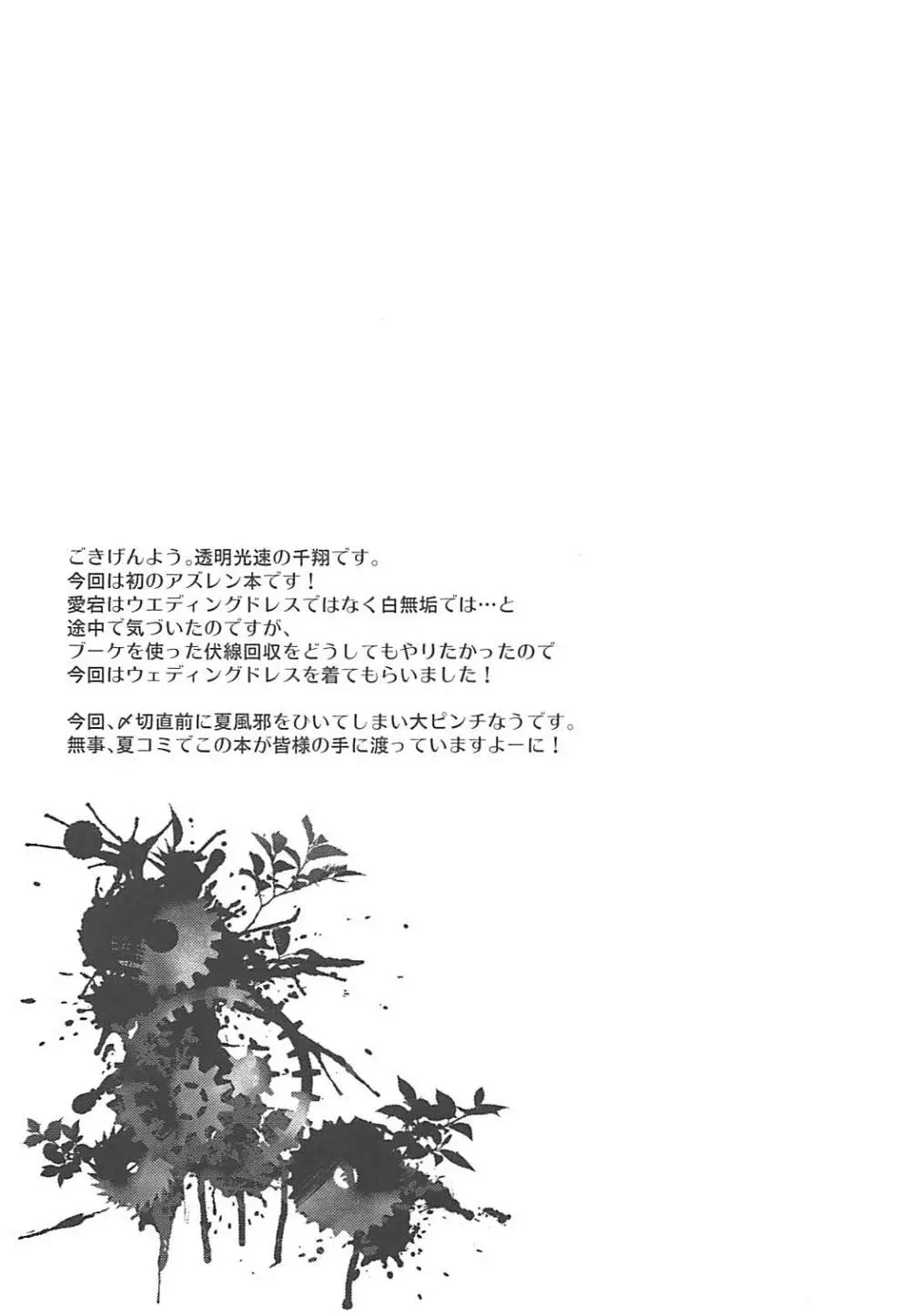 裏切りの花束 - page20