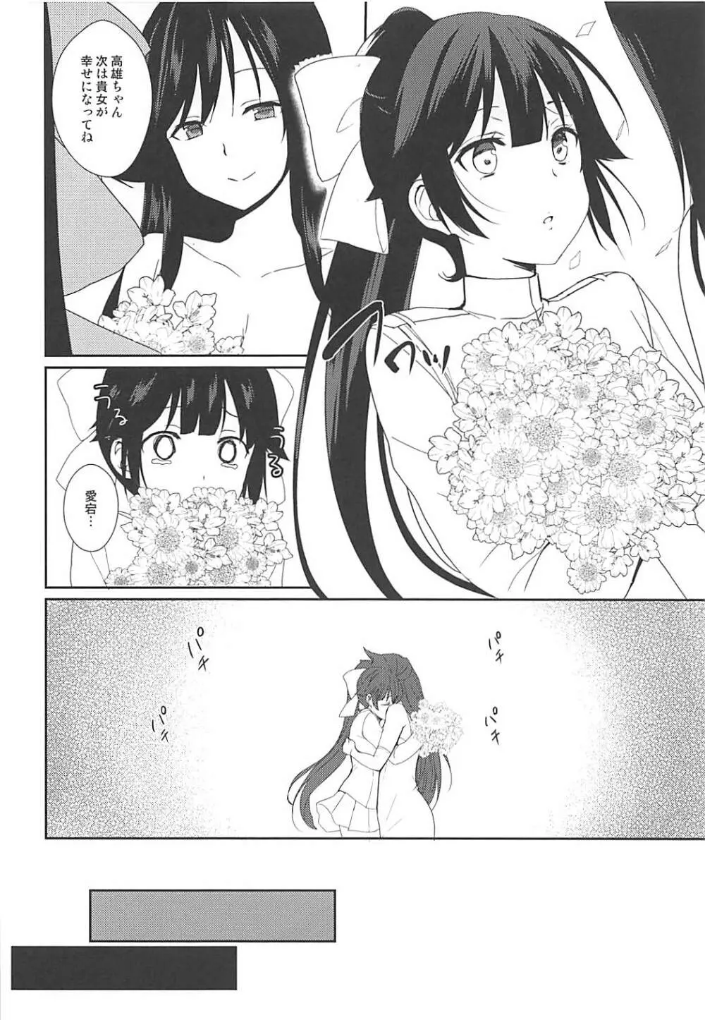裏切りの花束 - page5
