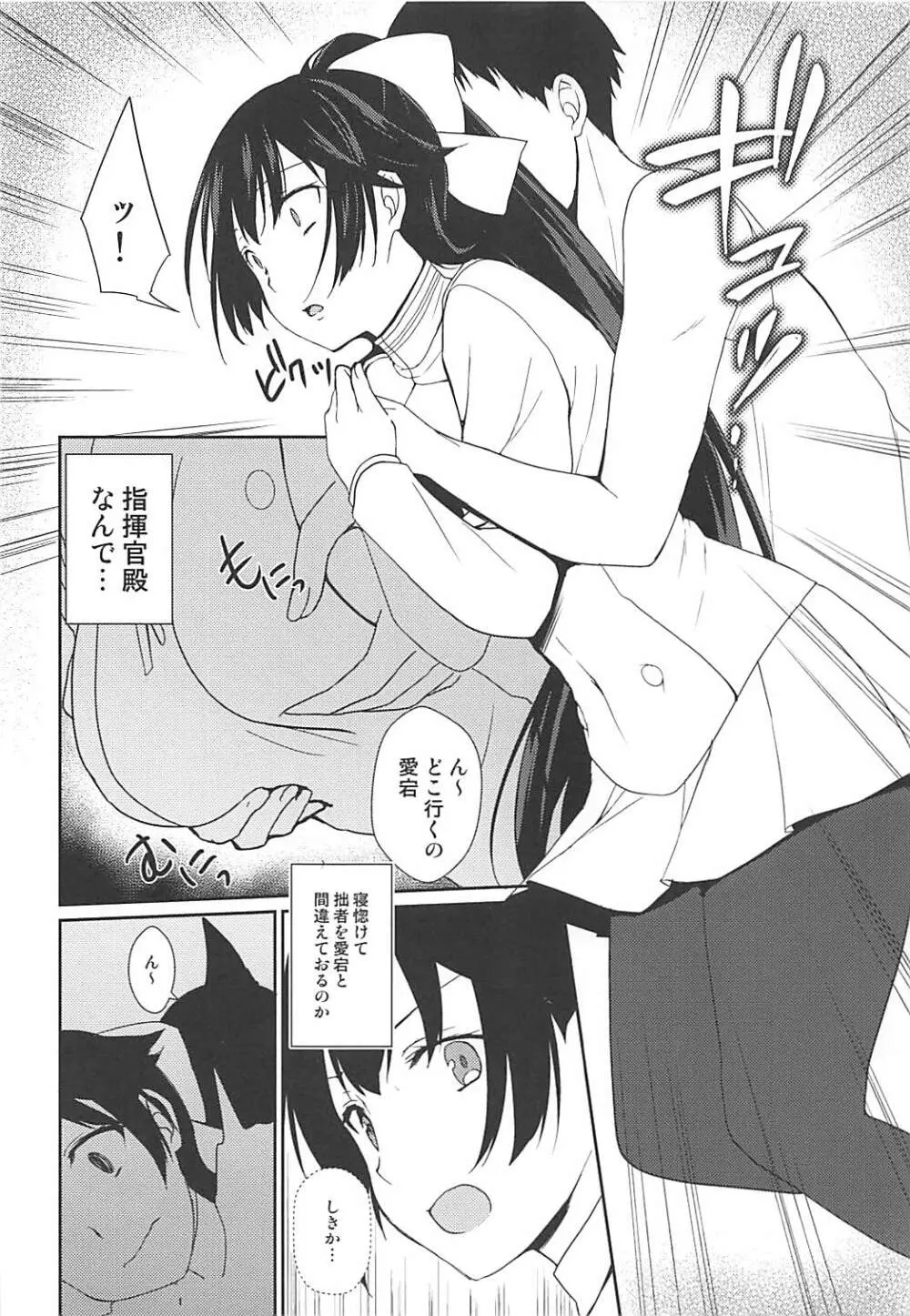 裏切りの花束 - page7