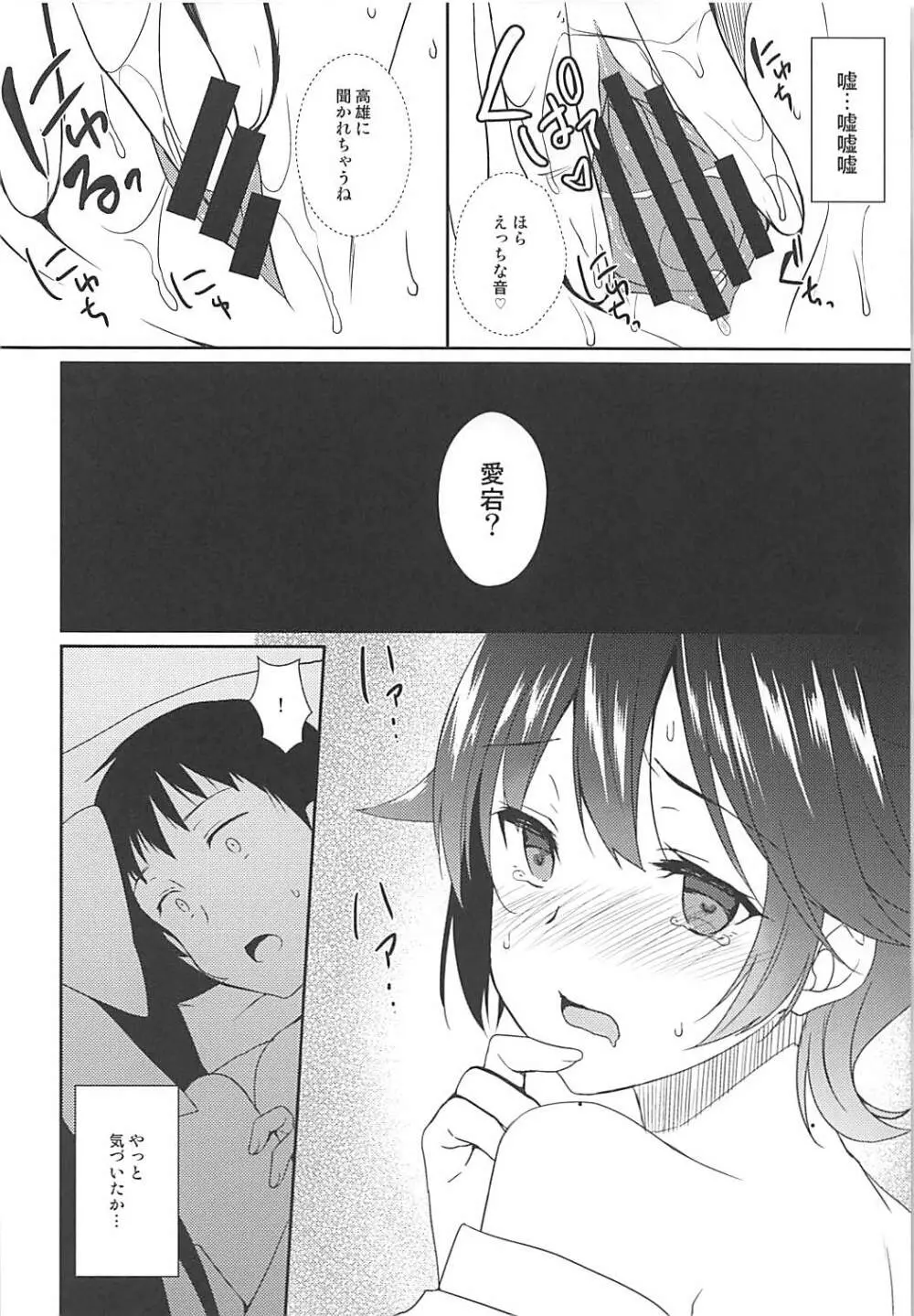 裏切りの花束 - page9