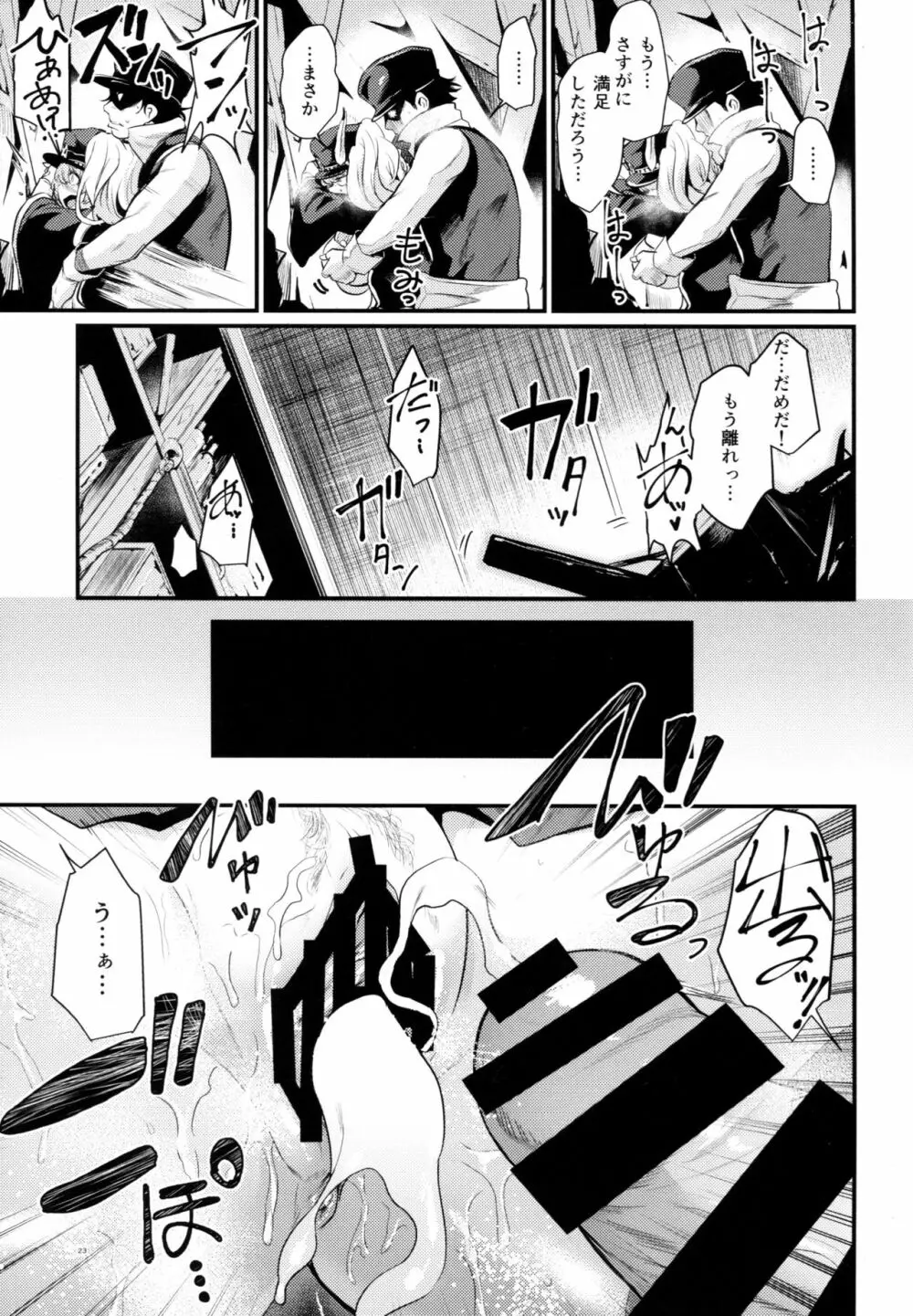 秩序とらぶる - page22