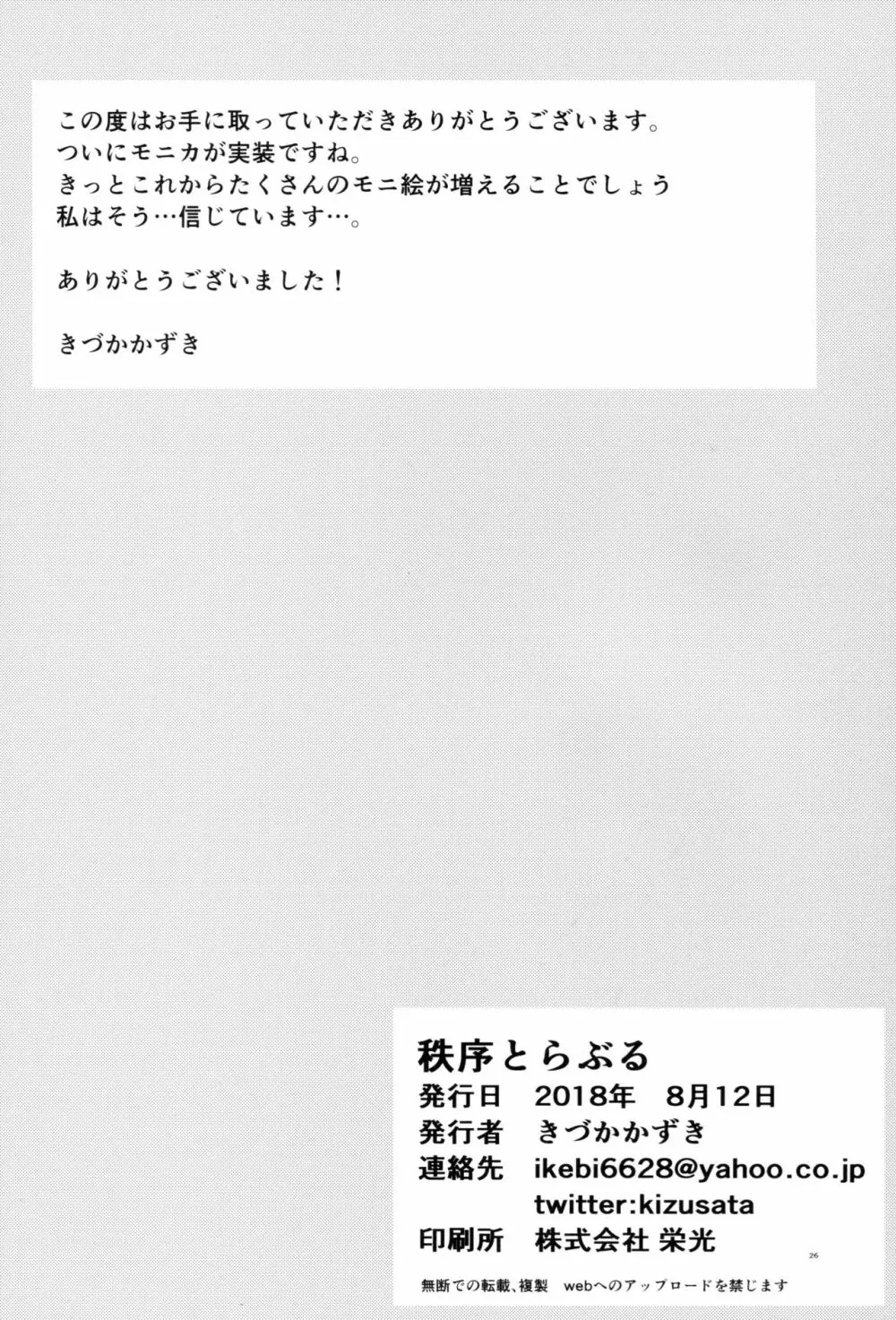 秩序とらぶる - page25