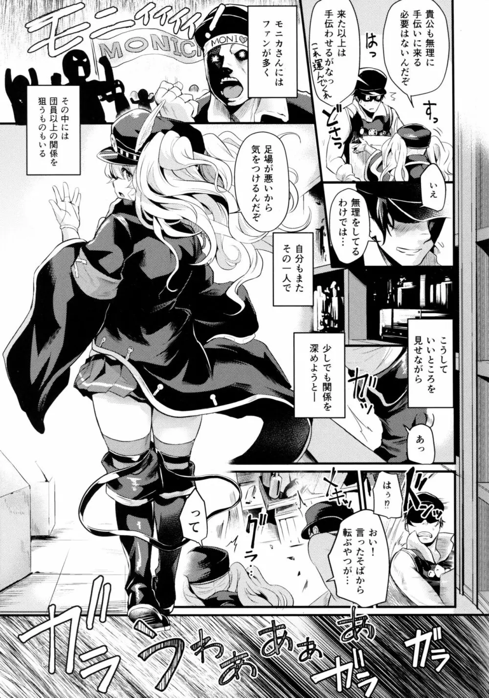 秩序とらぶる - page4
