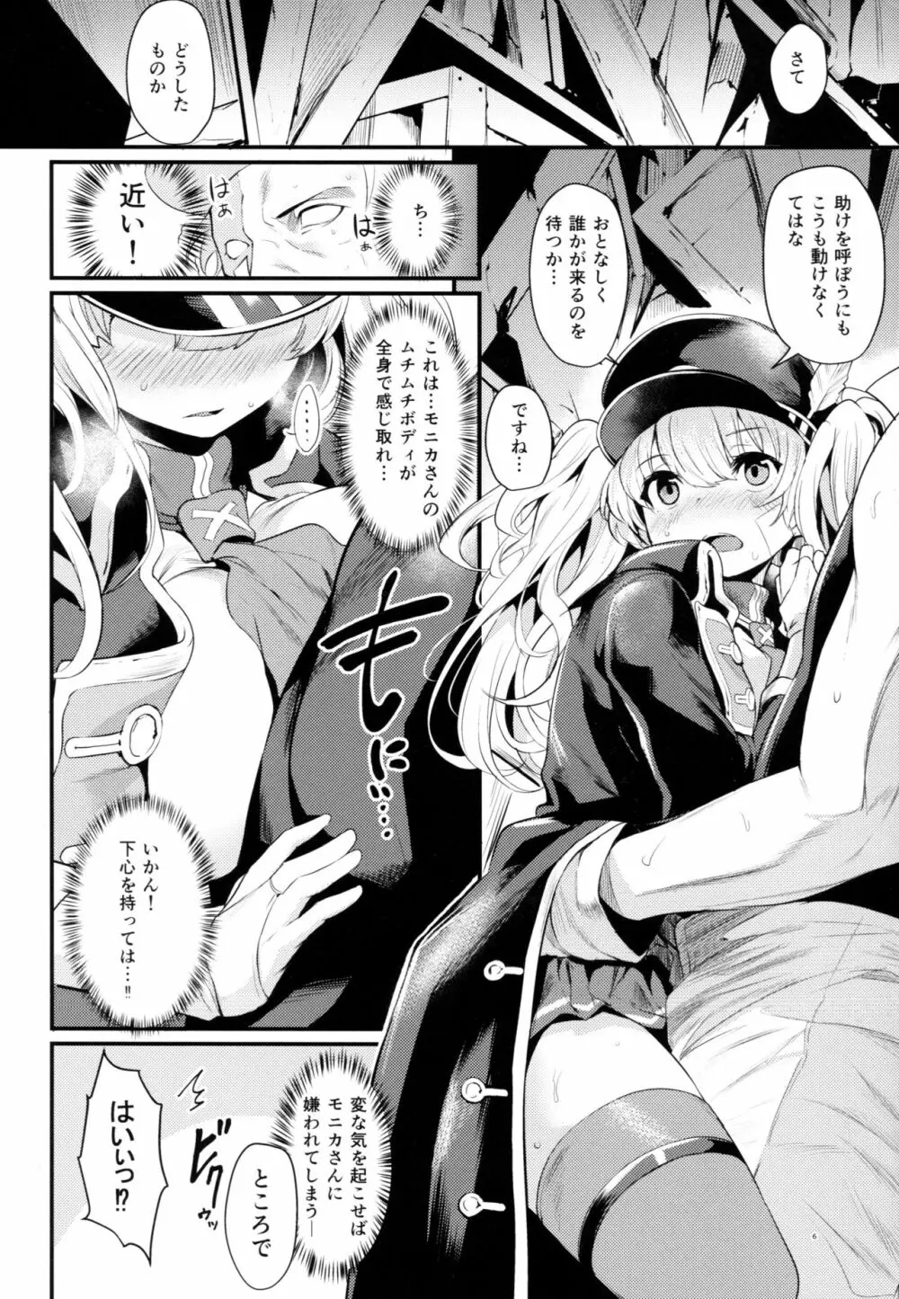 秩序とらぶる - page5