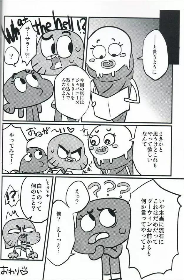 Grow Up - page17