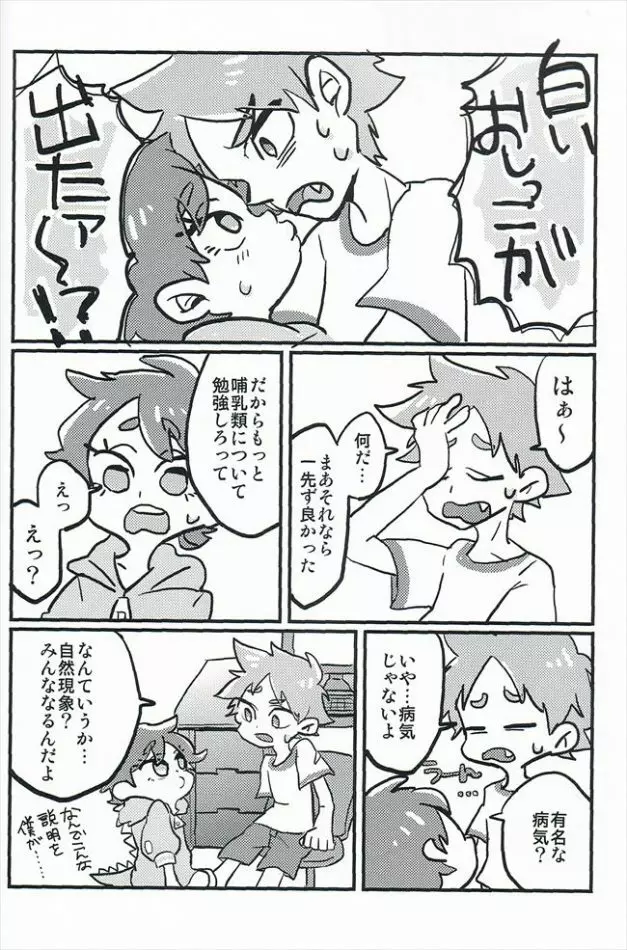 Grow Up - page5
