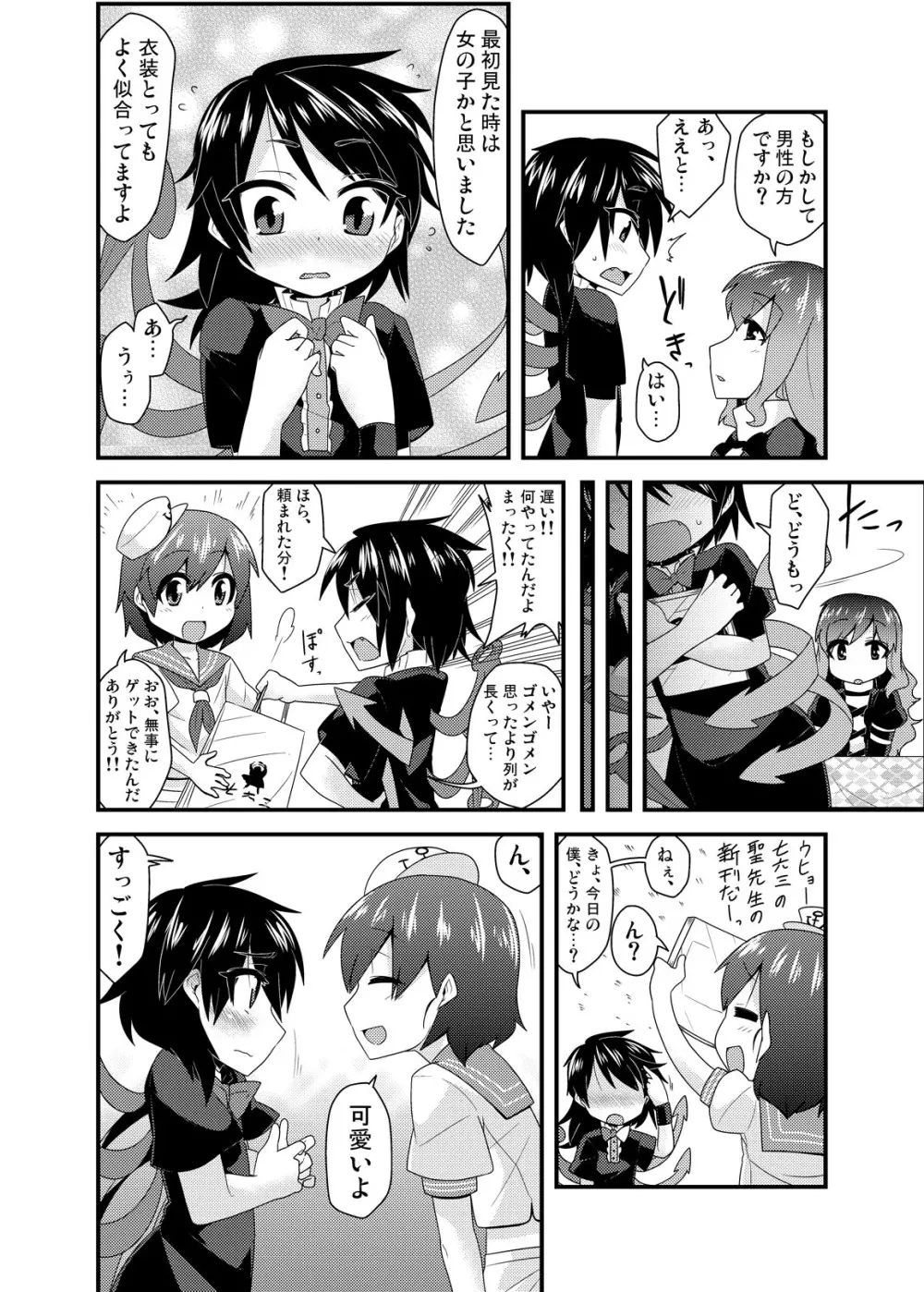 コスプレ女装ぬえ君 - page4