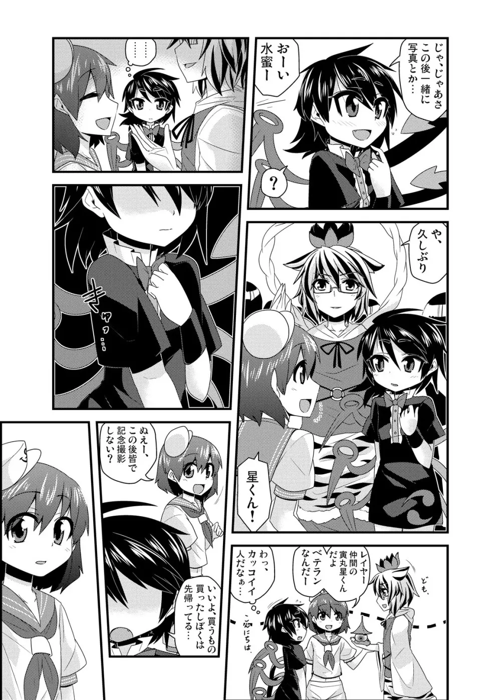 コスプレ女装ぬえ君 - page5