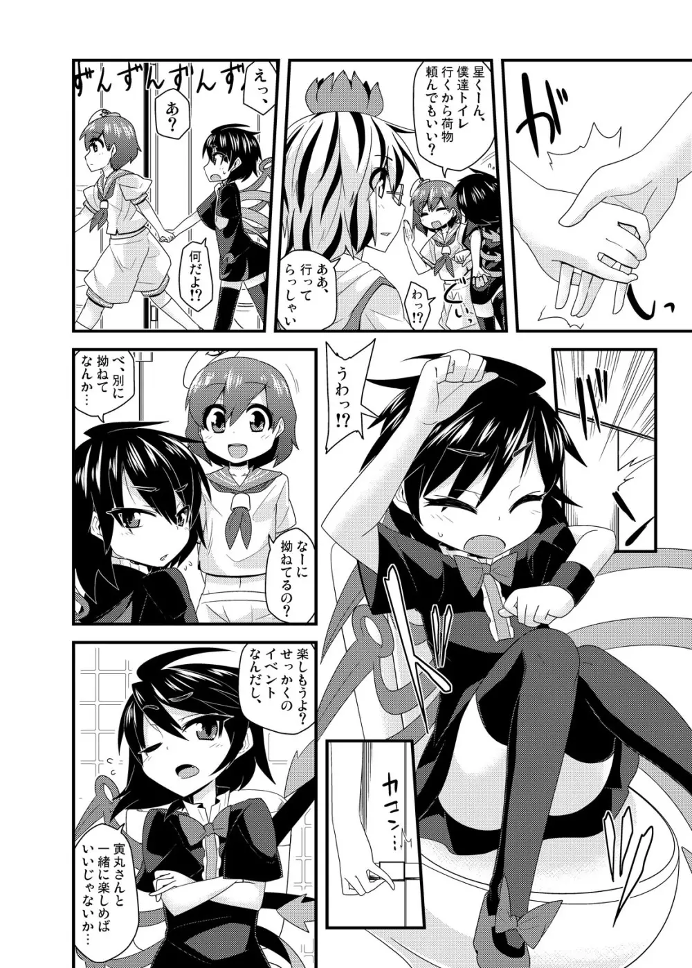 コスプレ女装ぬえ君 - page6