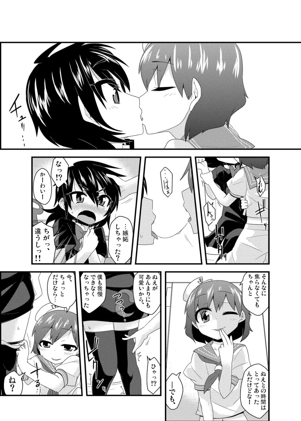 コスプレ女装ぬえ君 - page7