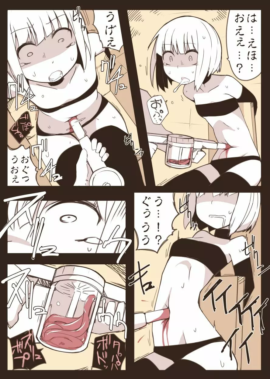 女スパイ拷問 - page12