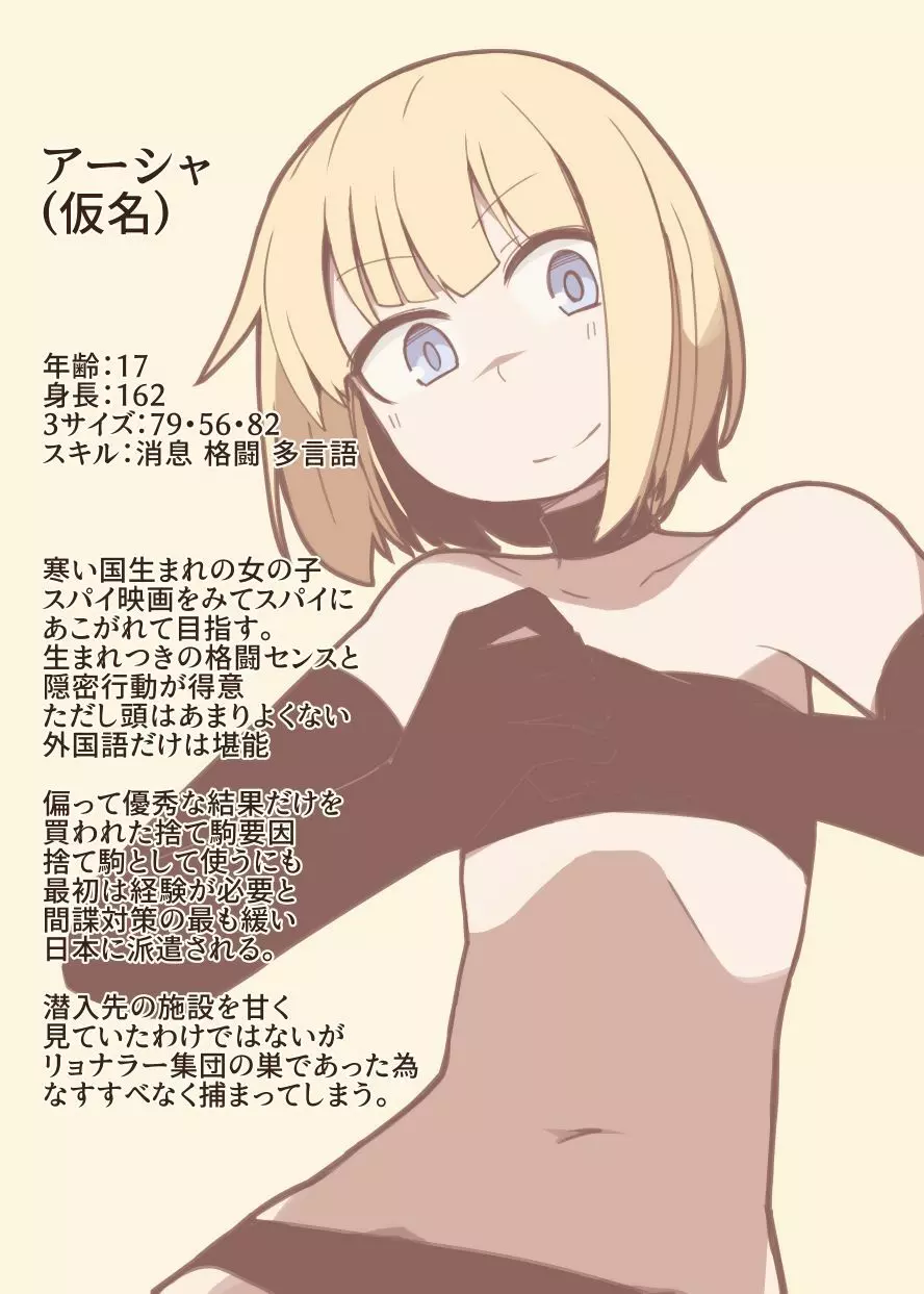 女スパイ拷問 - page2