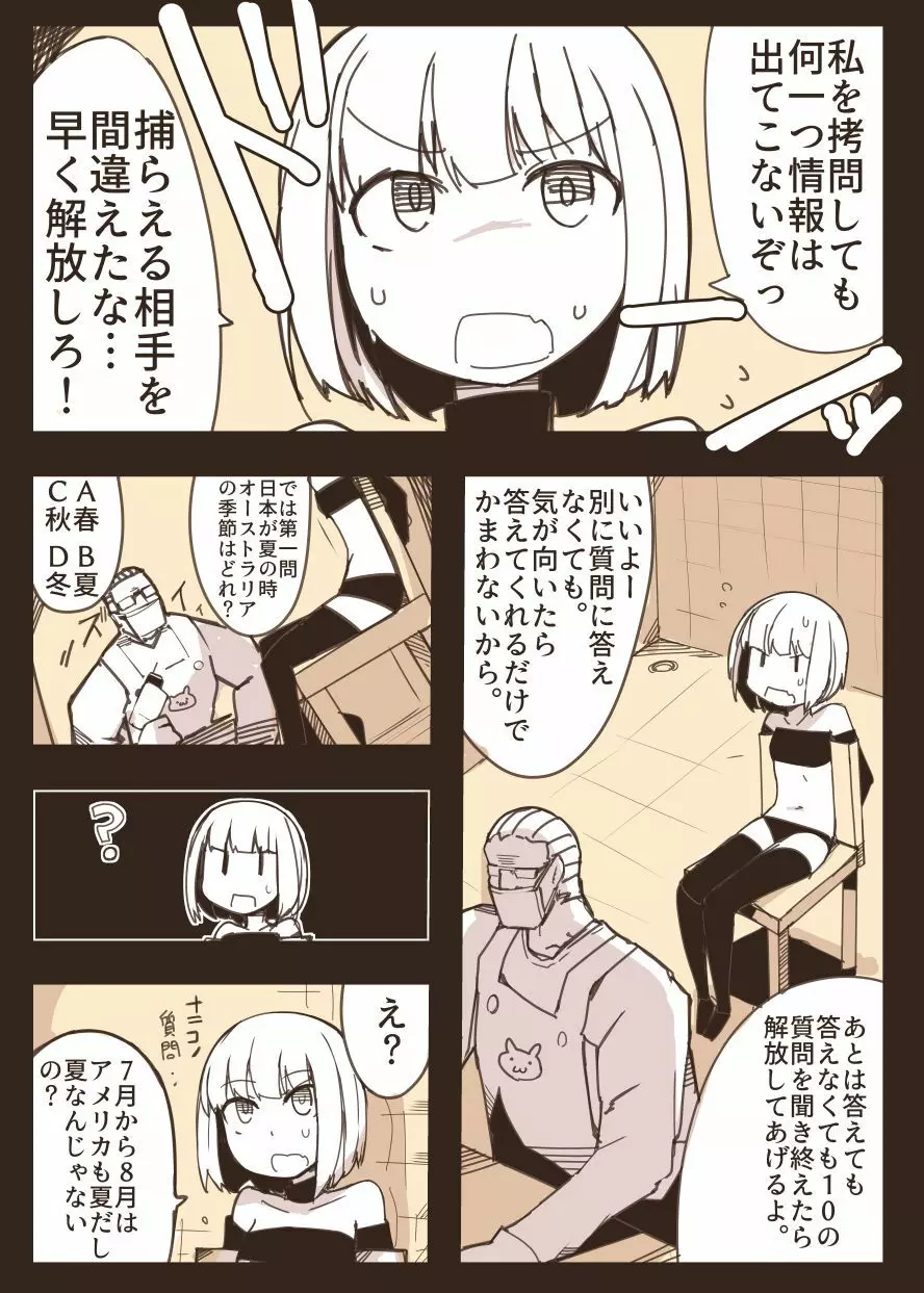 女スパイ拷問 - page3