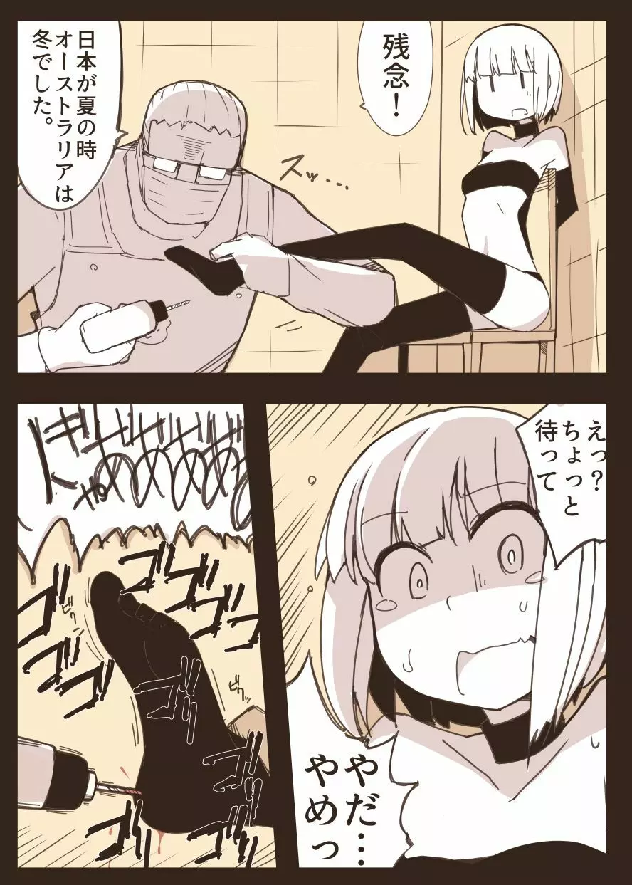 女スパイ拷問 - page4