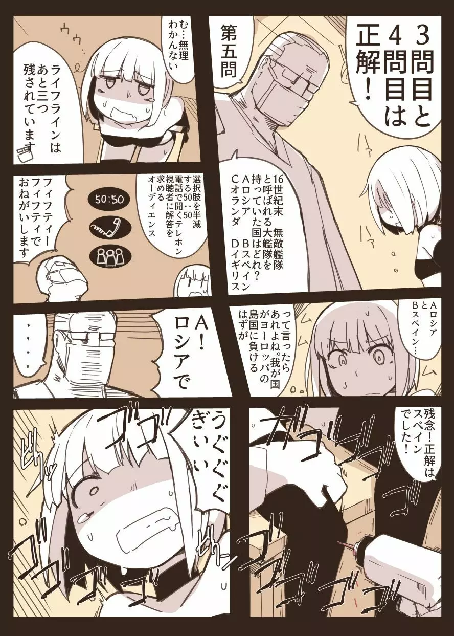 女スパイ拷問 - page5