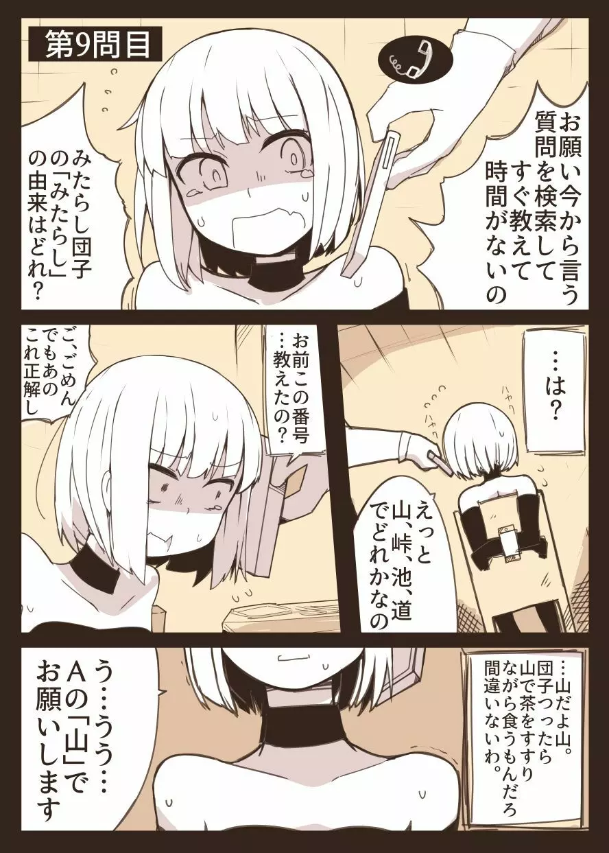 女スパイ拷問 - page6