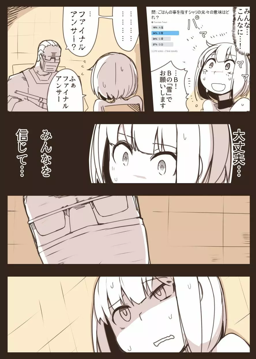 女スパイ拷問 - page9