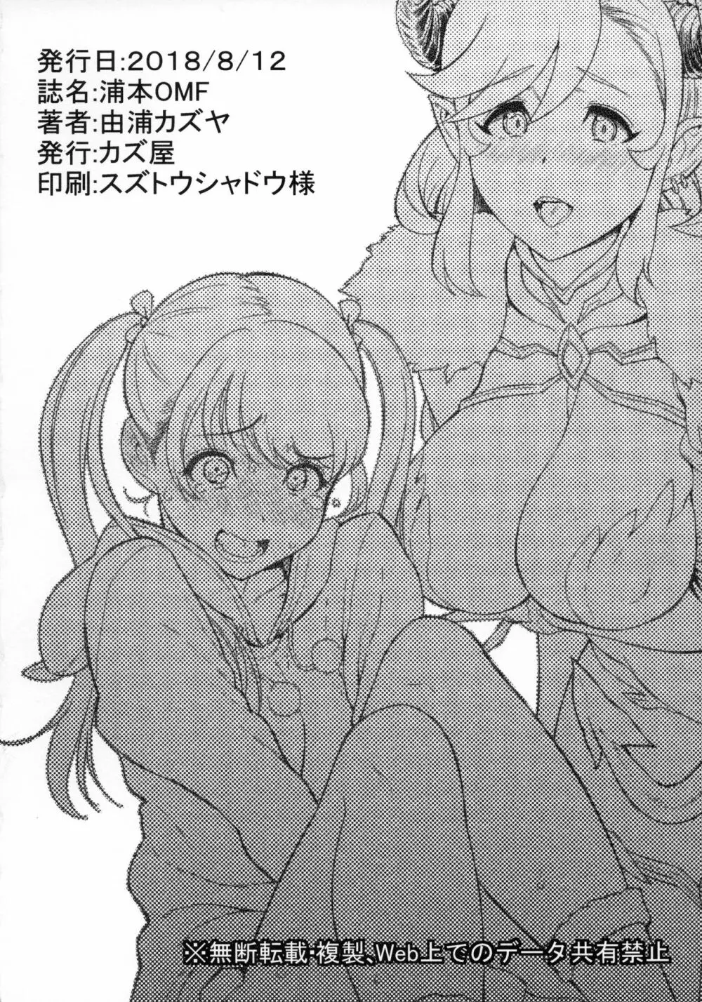 浦本OMF - page19