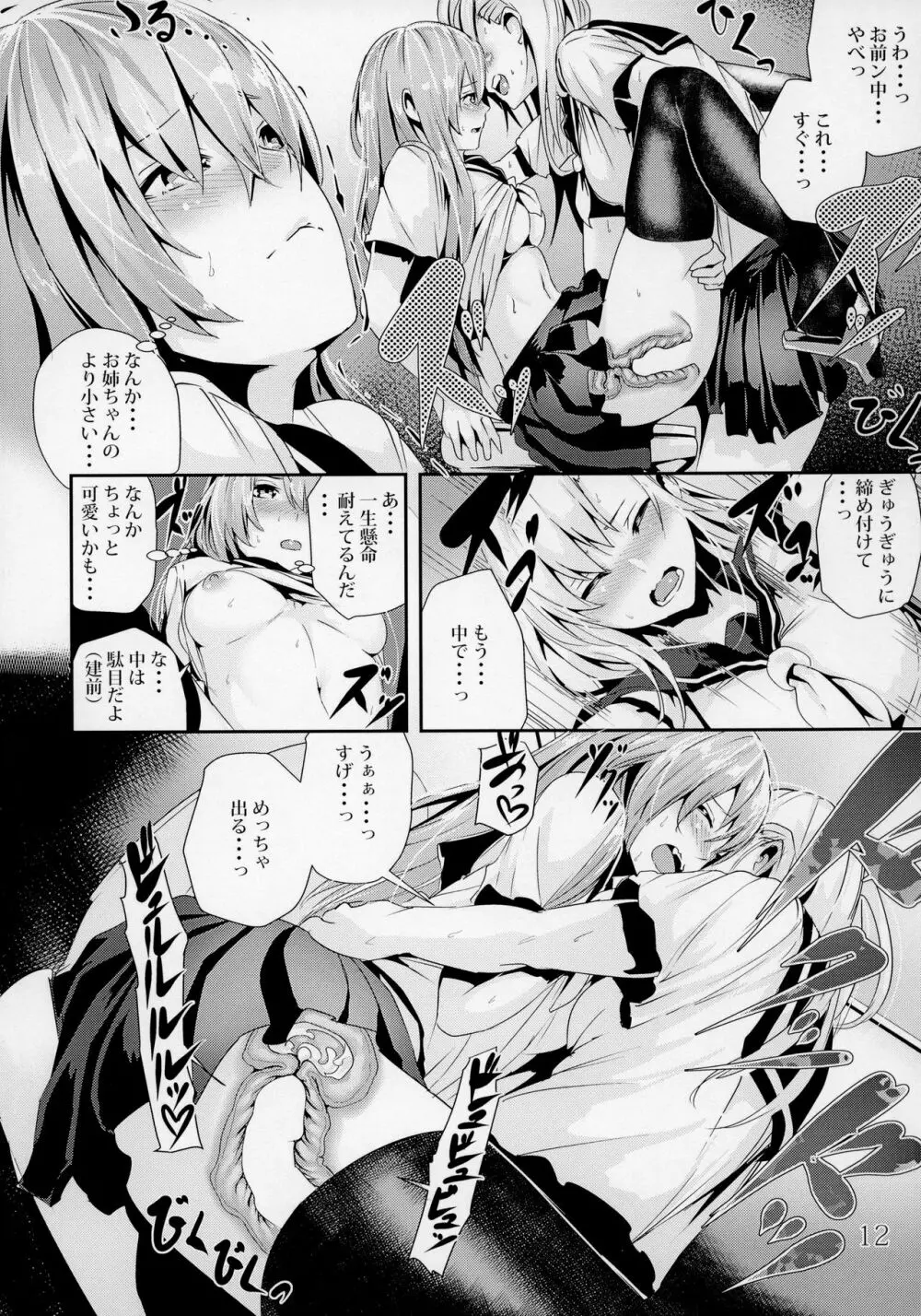 WORLD OF THE INTER SEX - page11