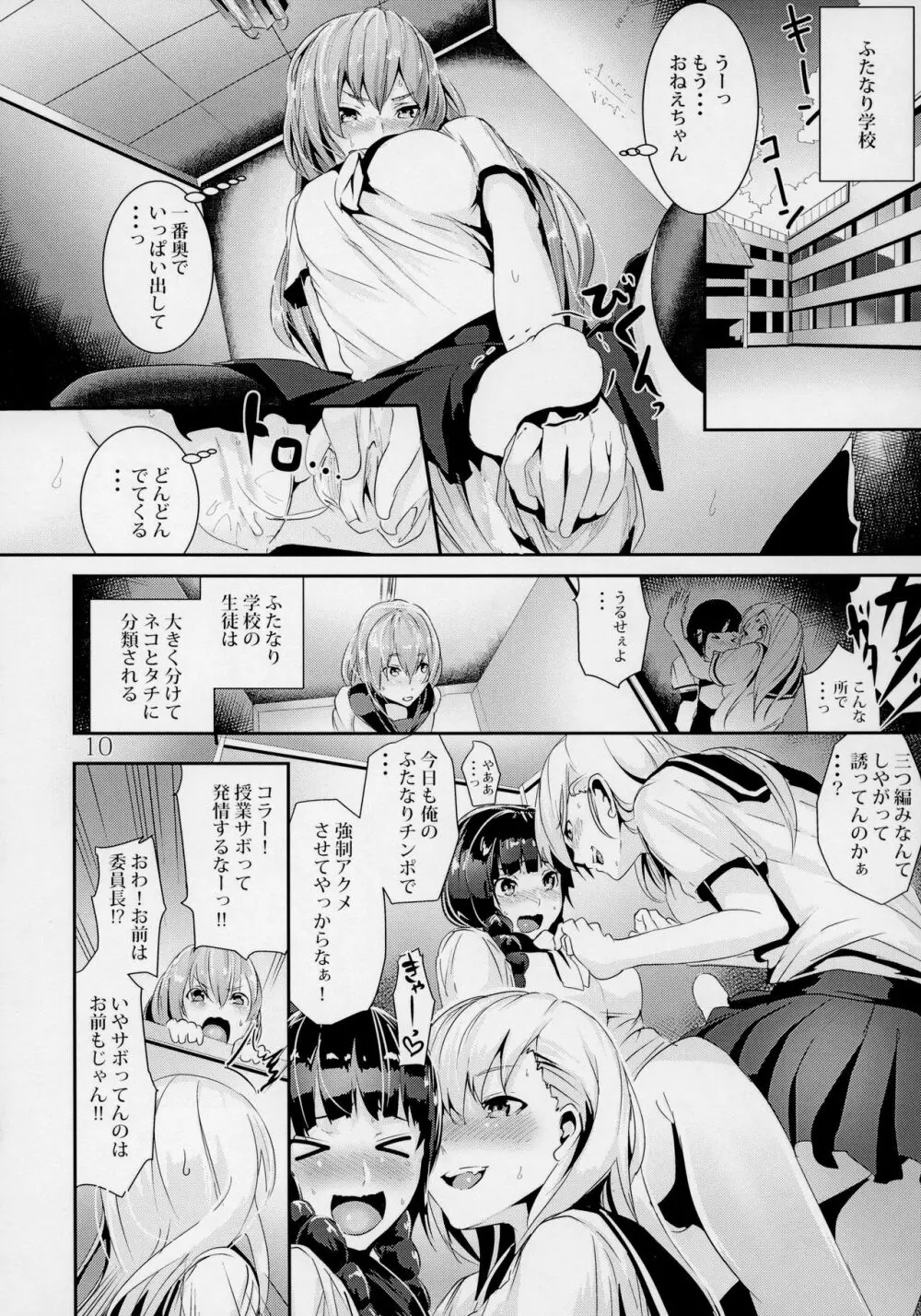 WORLD OF THE INTER SEX - page9