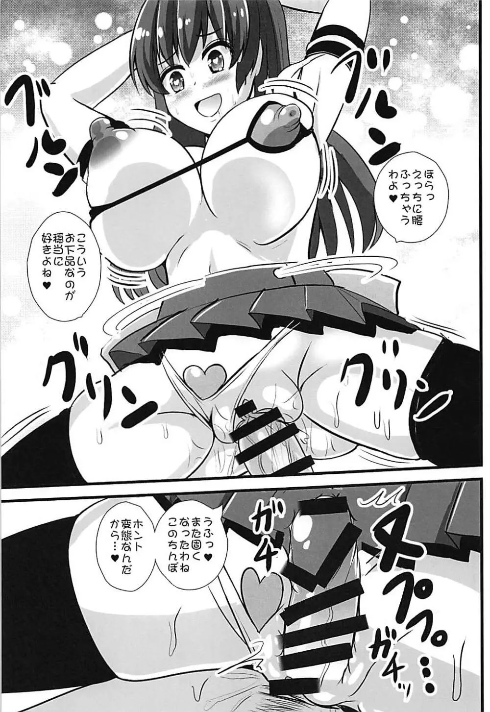 天子ちゃんに射精応援されたい! - page18