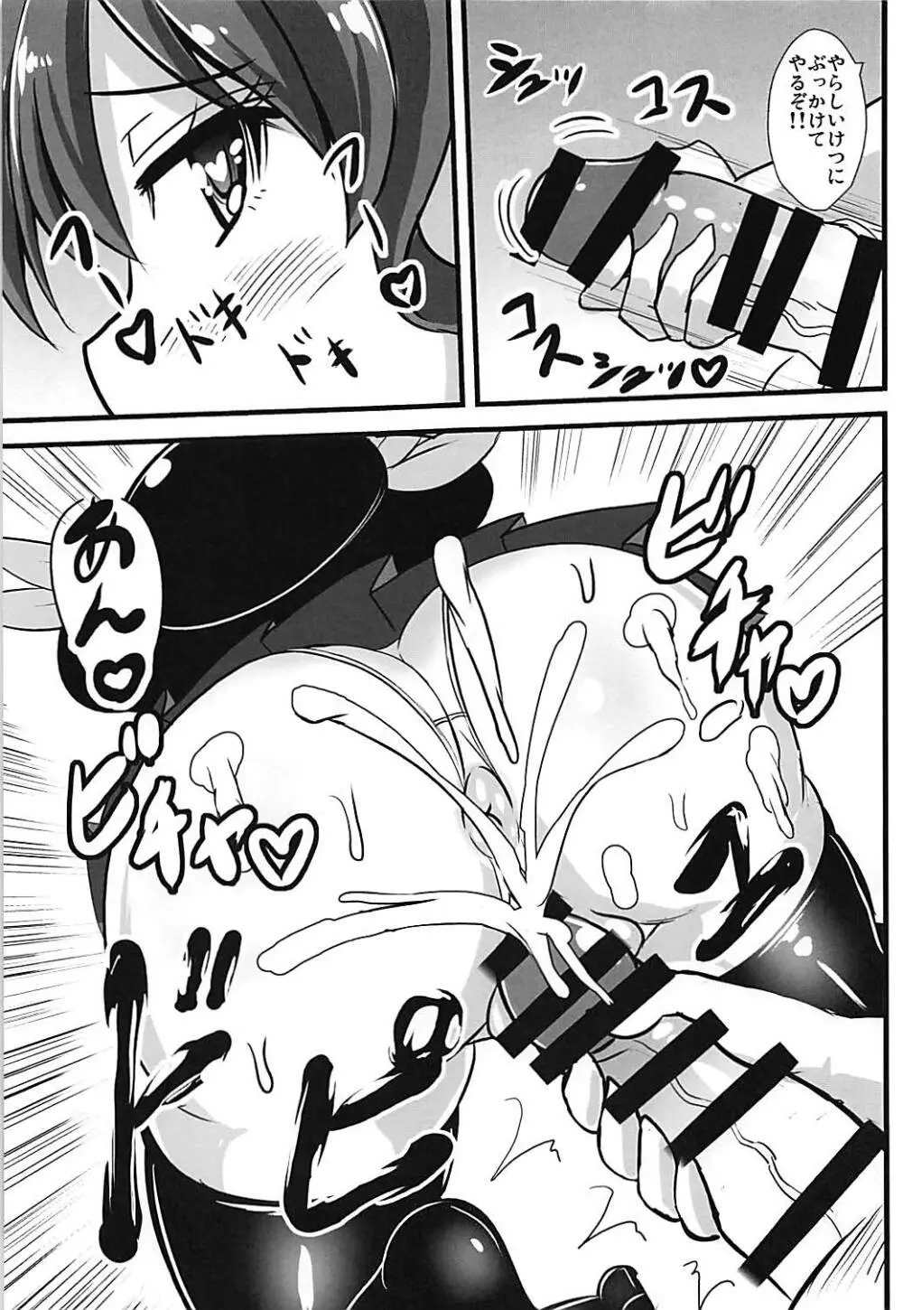 天子ちゃんに射精応援されたい! - page8