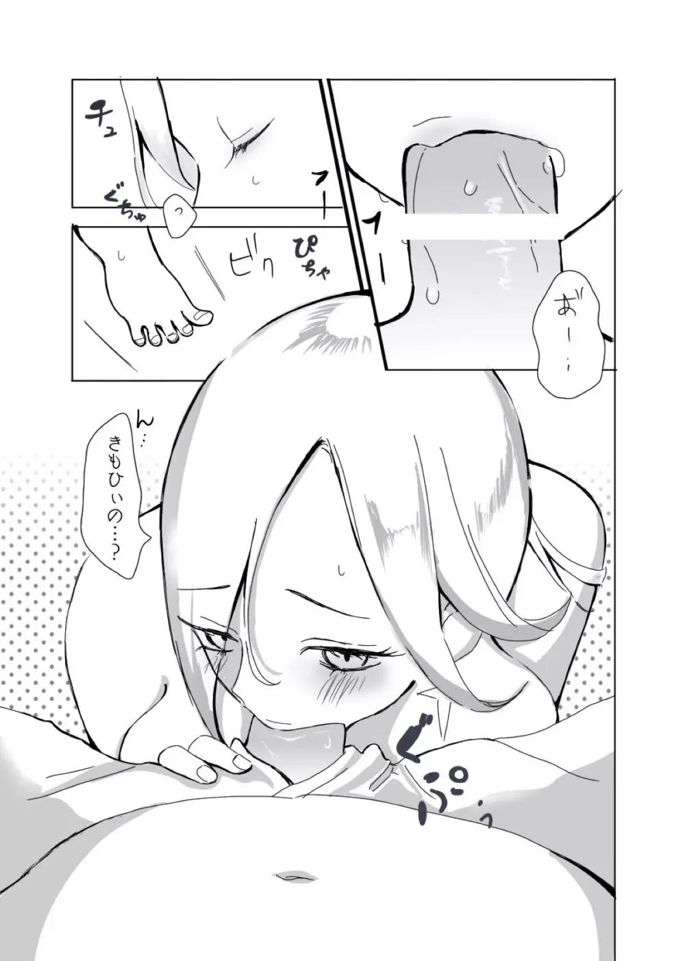 ほしがりロゼッタ - page12