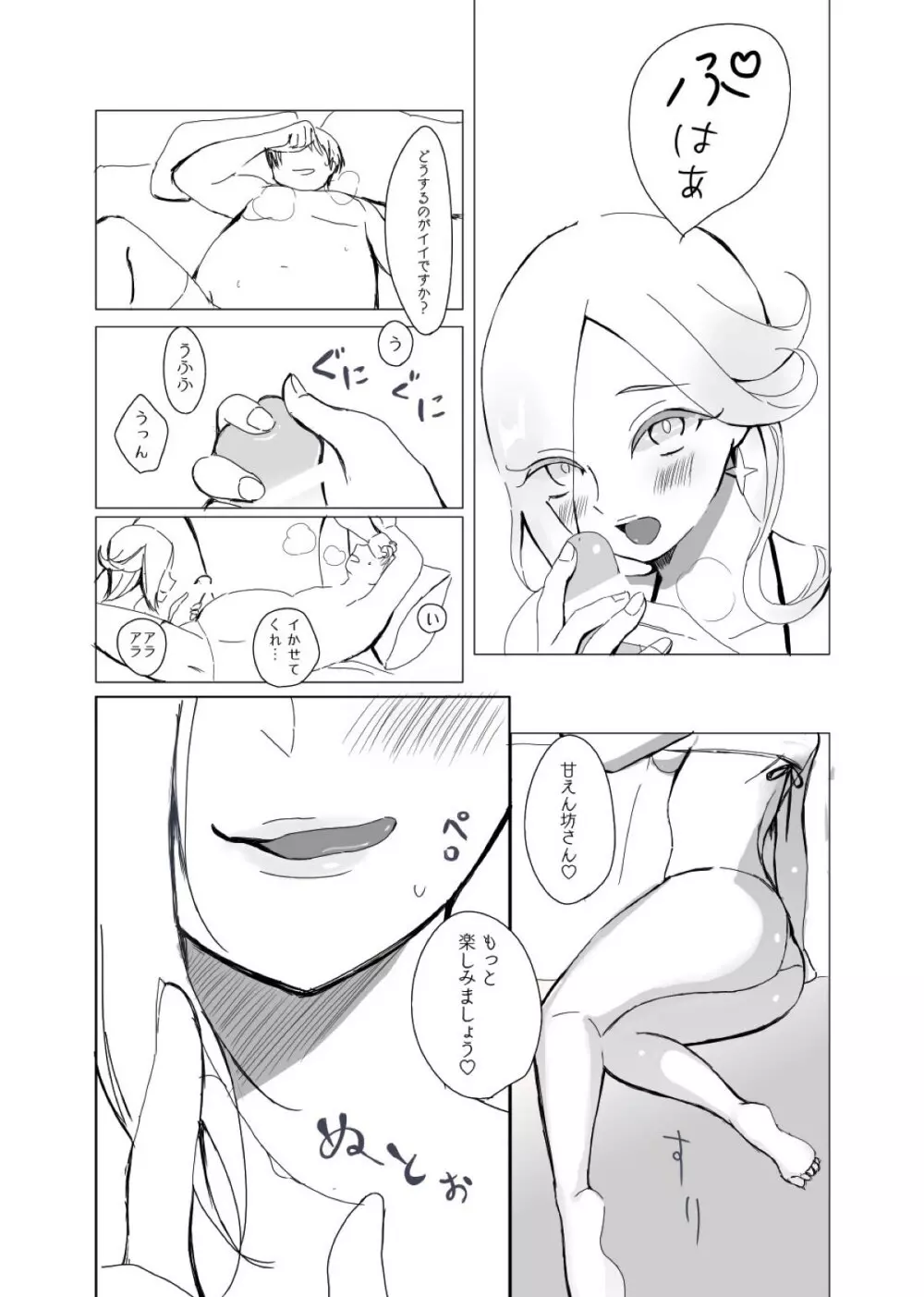 ほしがりロゼッタ - page13
