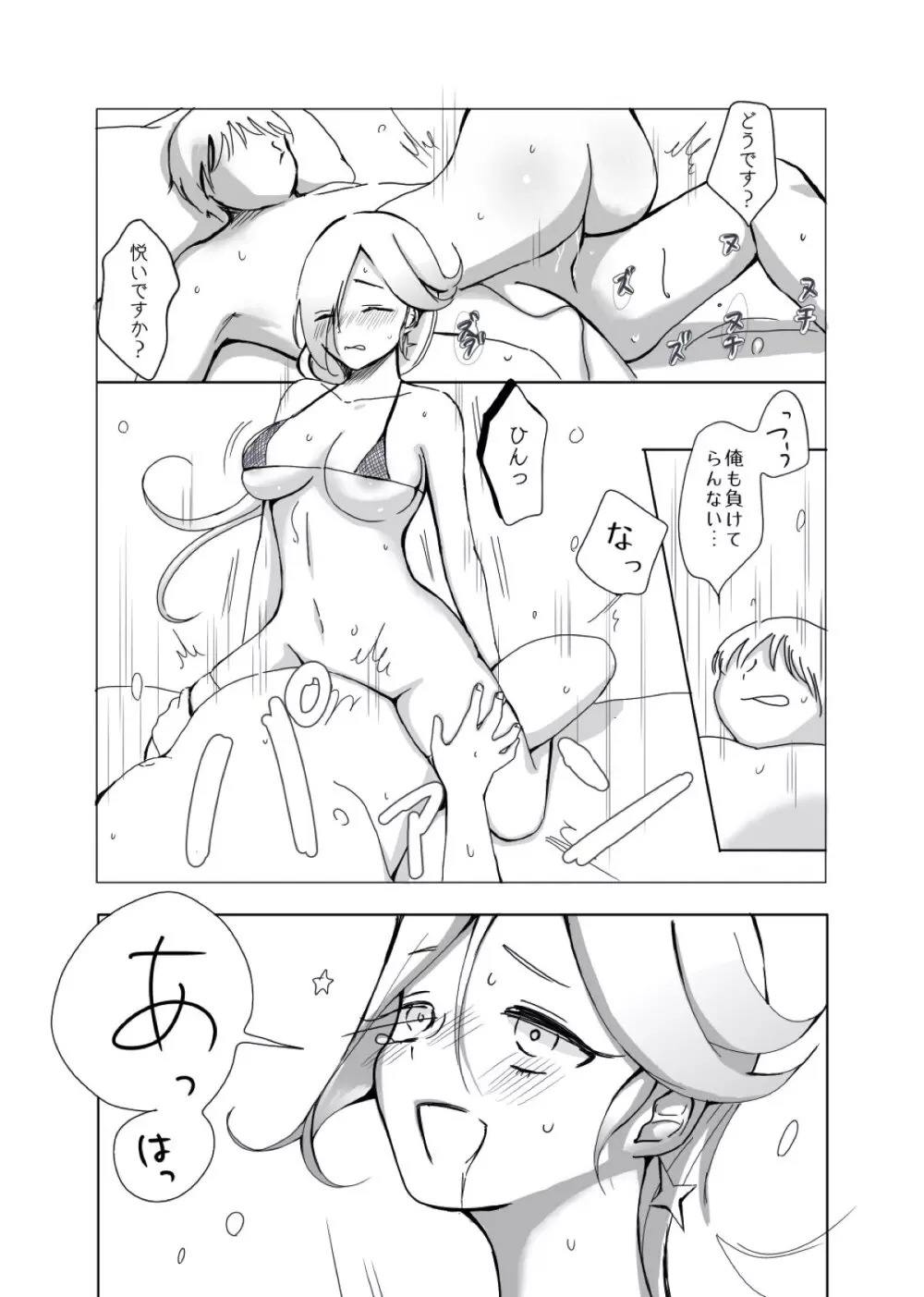 ほしがりロゼッタ - page25