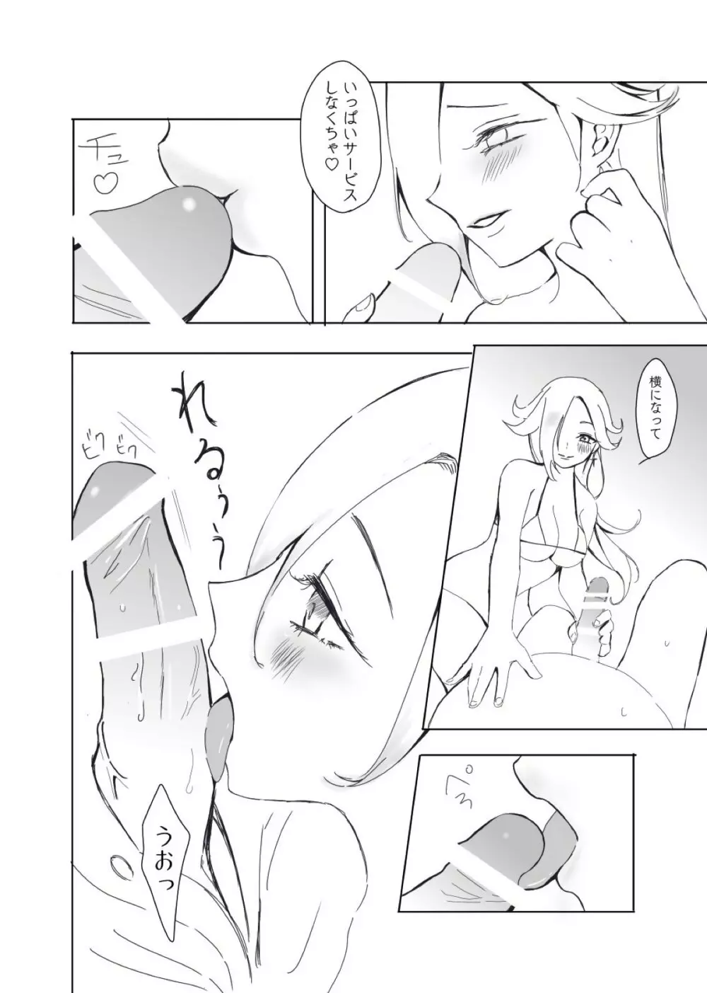 ほしがりロゼッタ - page7