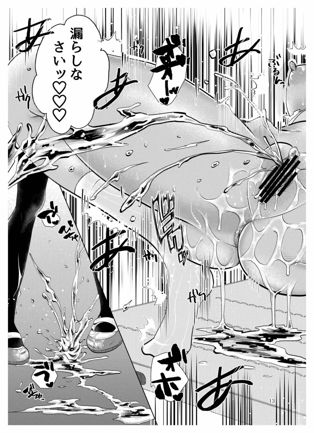 #ガチレズサイコパス - page12