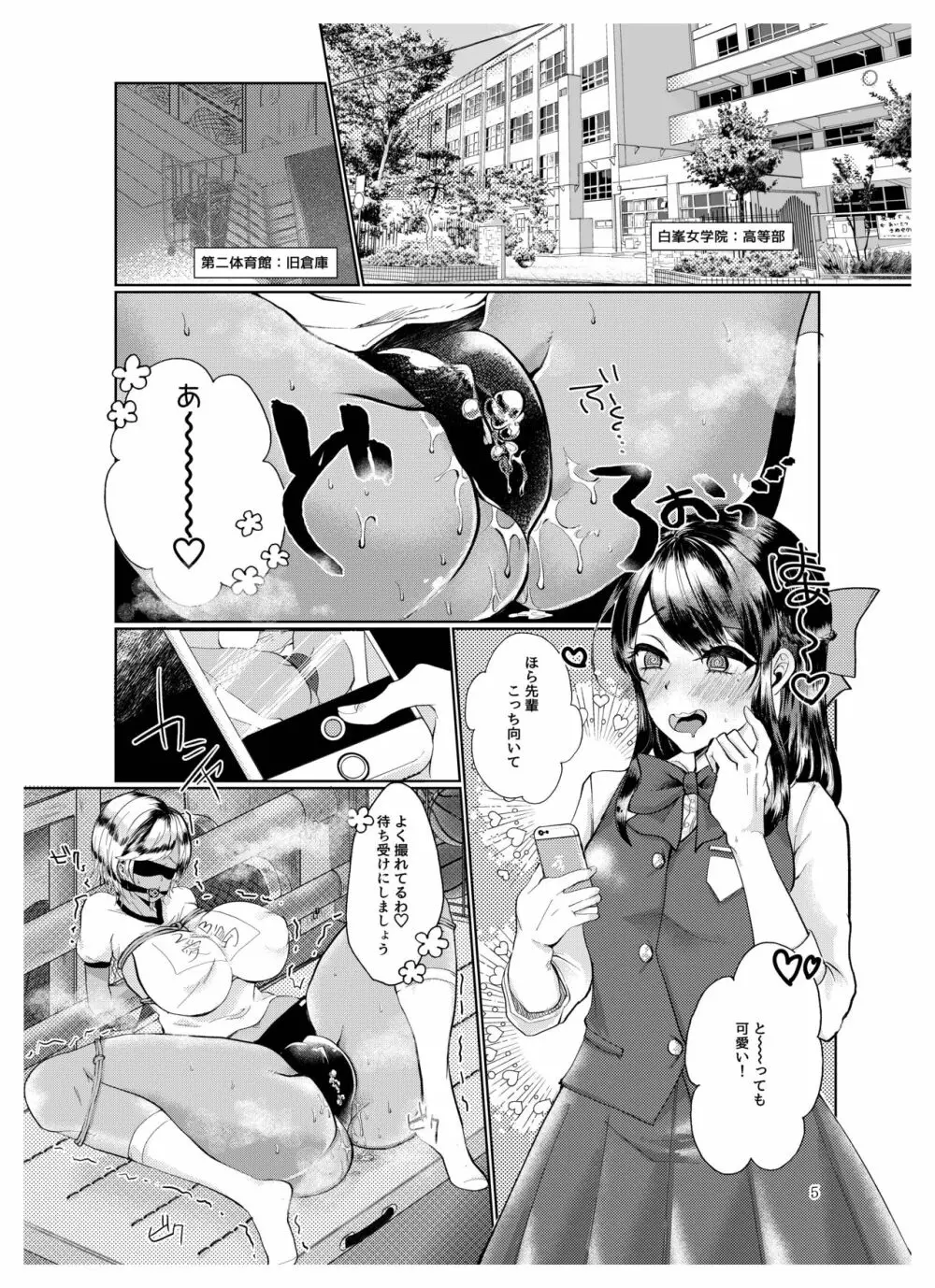 #ガチレズサイコパス - page4