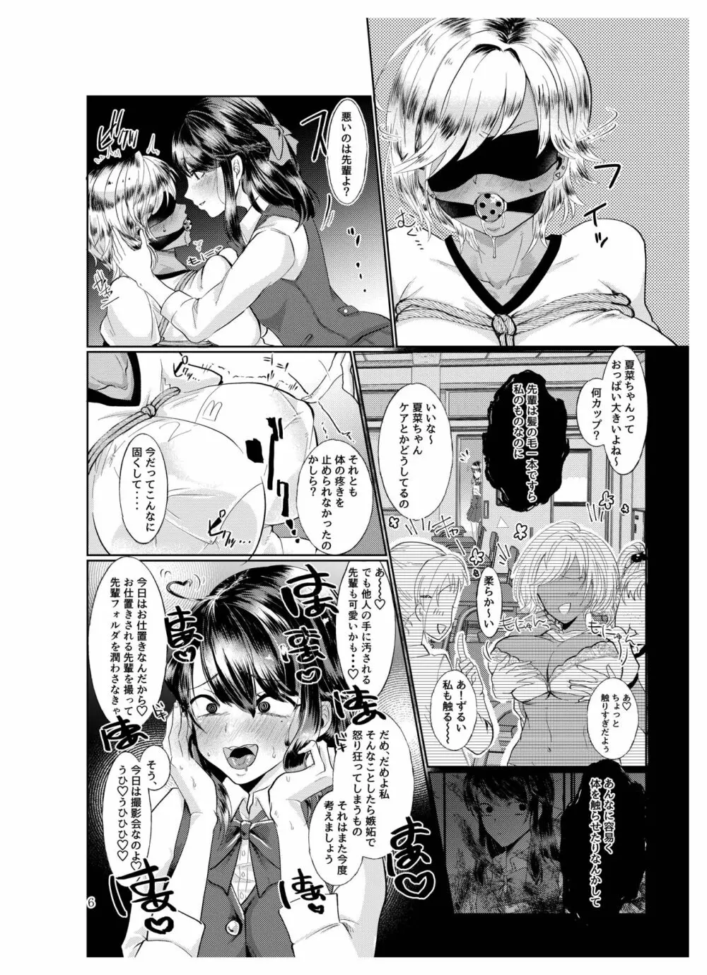 #ガチレズサイコパス - page5