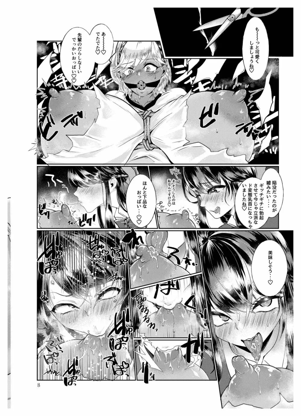 #ガチレズサイコパス - page7