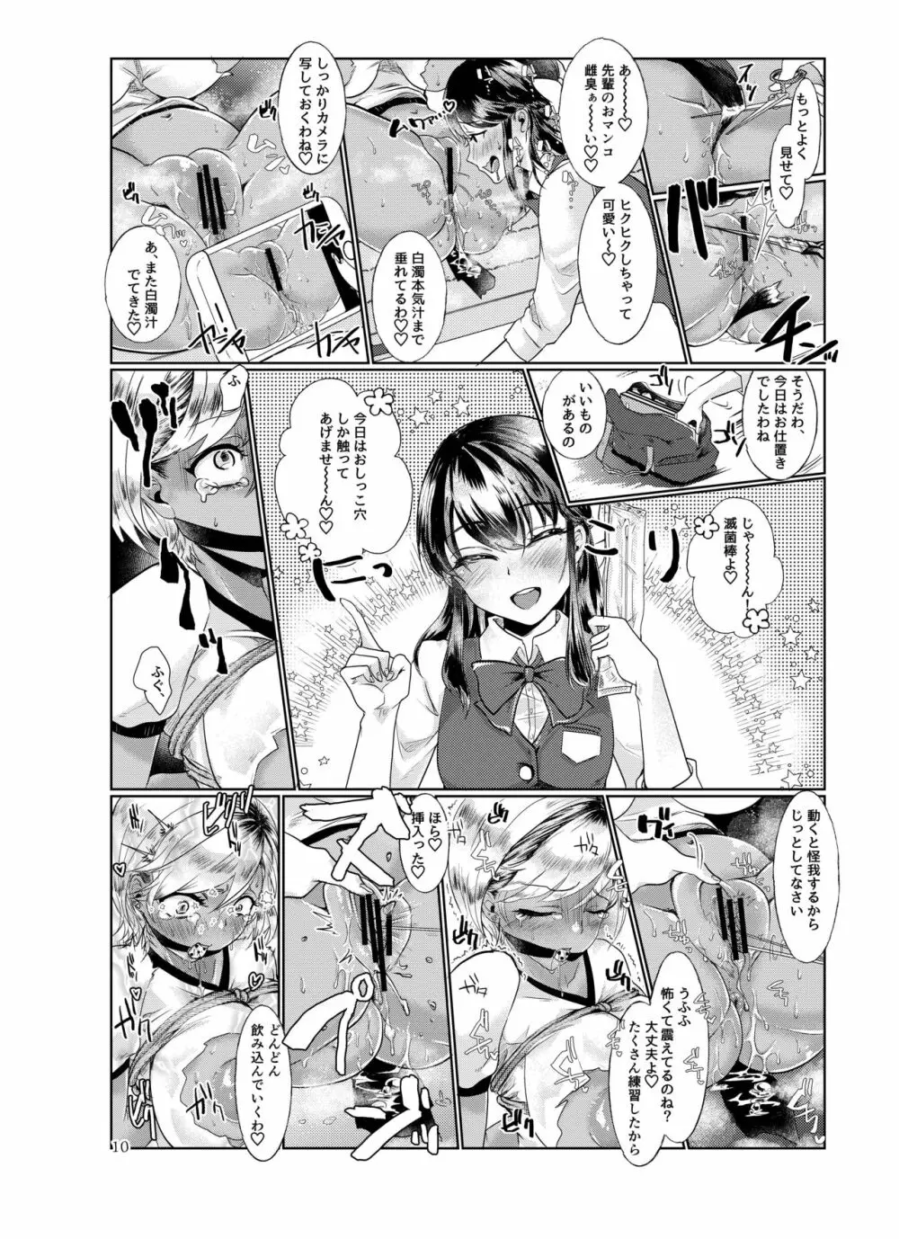 #ガチレズサイコパス - page9