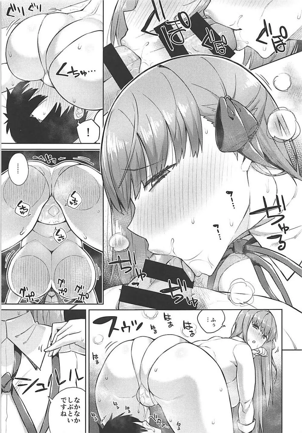 BBちゃんは射精させたい! - page8