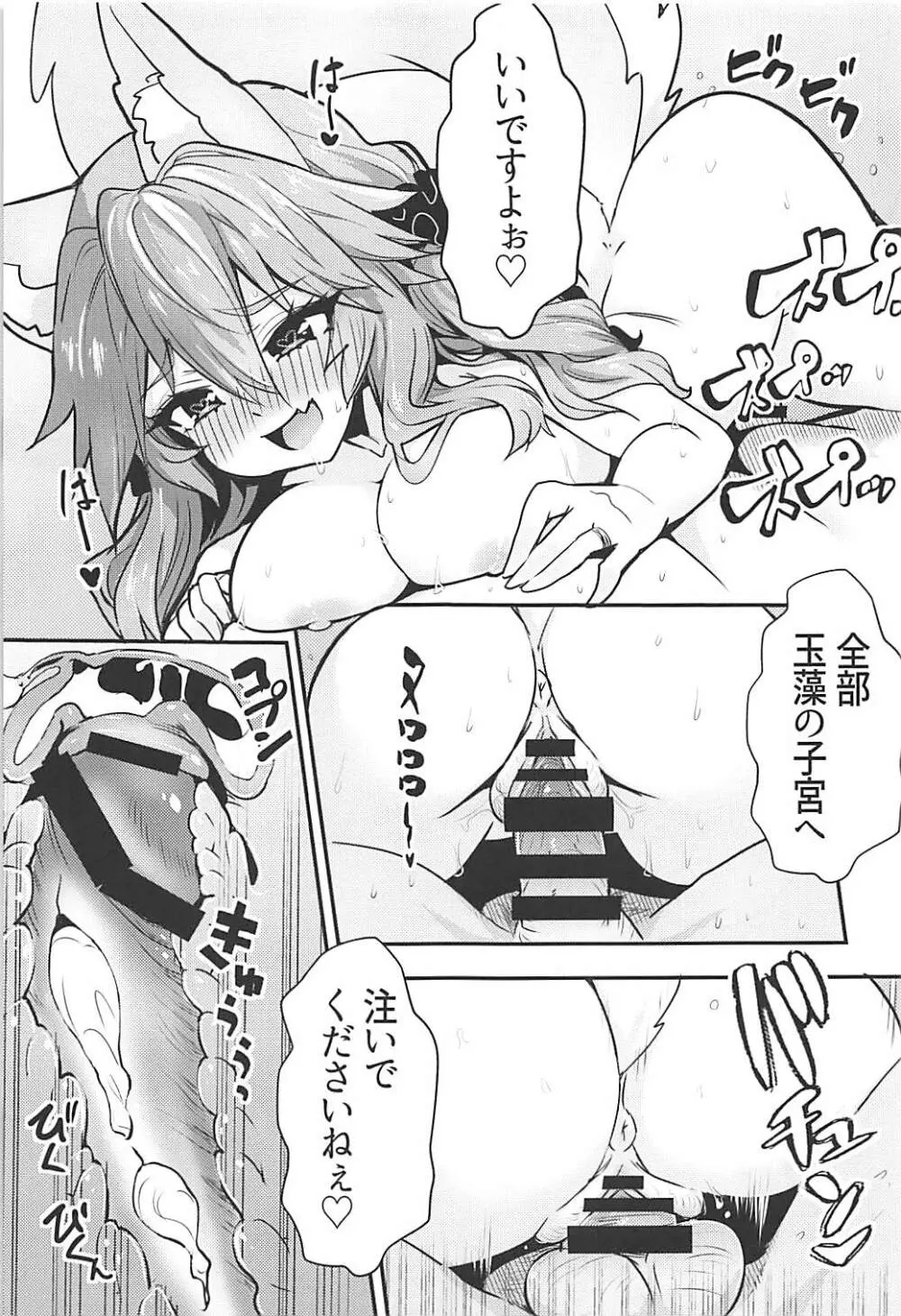サーヴァントみこっチューバー玉藻ちゃん - page20